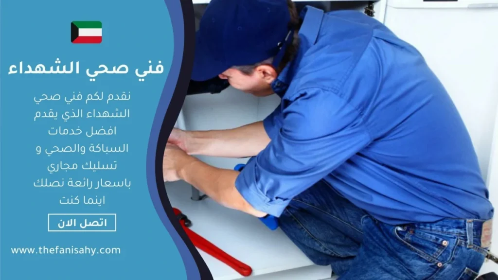 افضل فني صحي متخصص في مجال السباكة