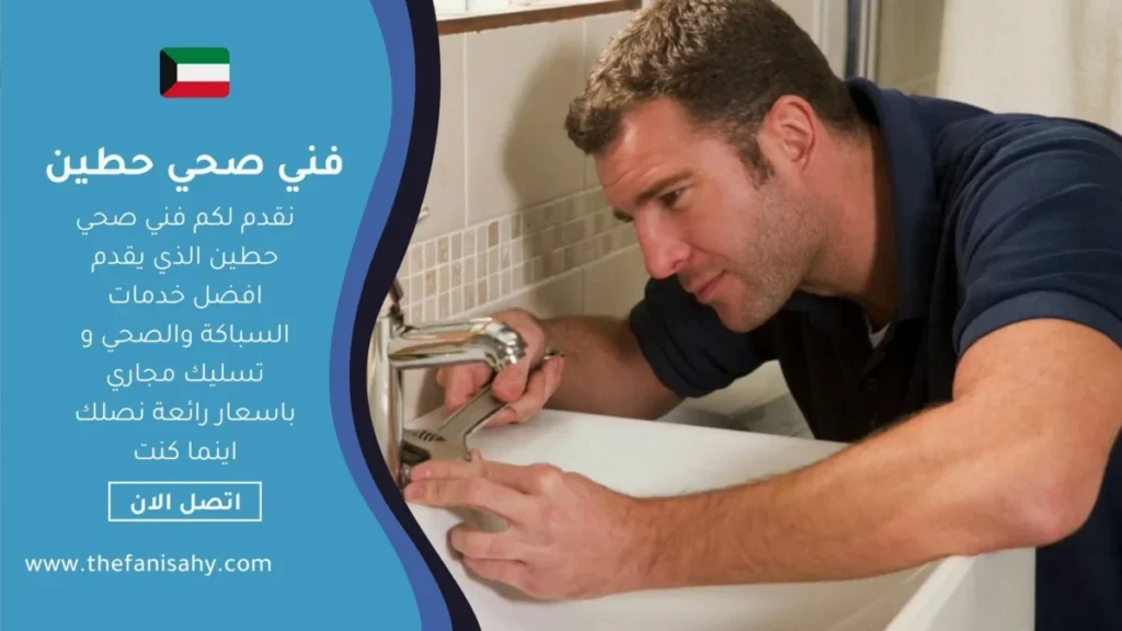 فني صحي حطين